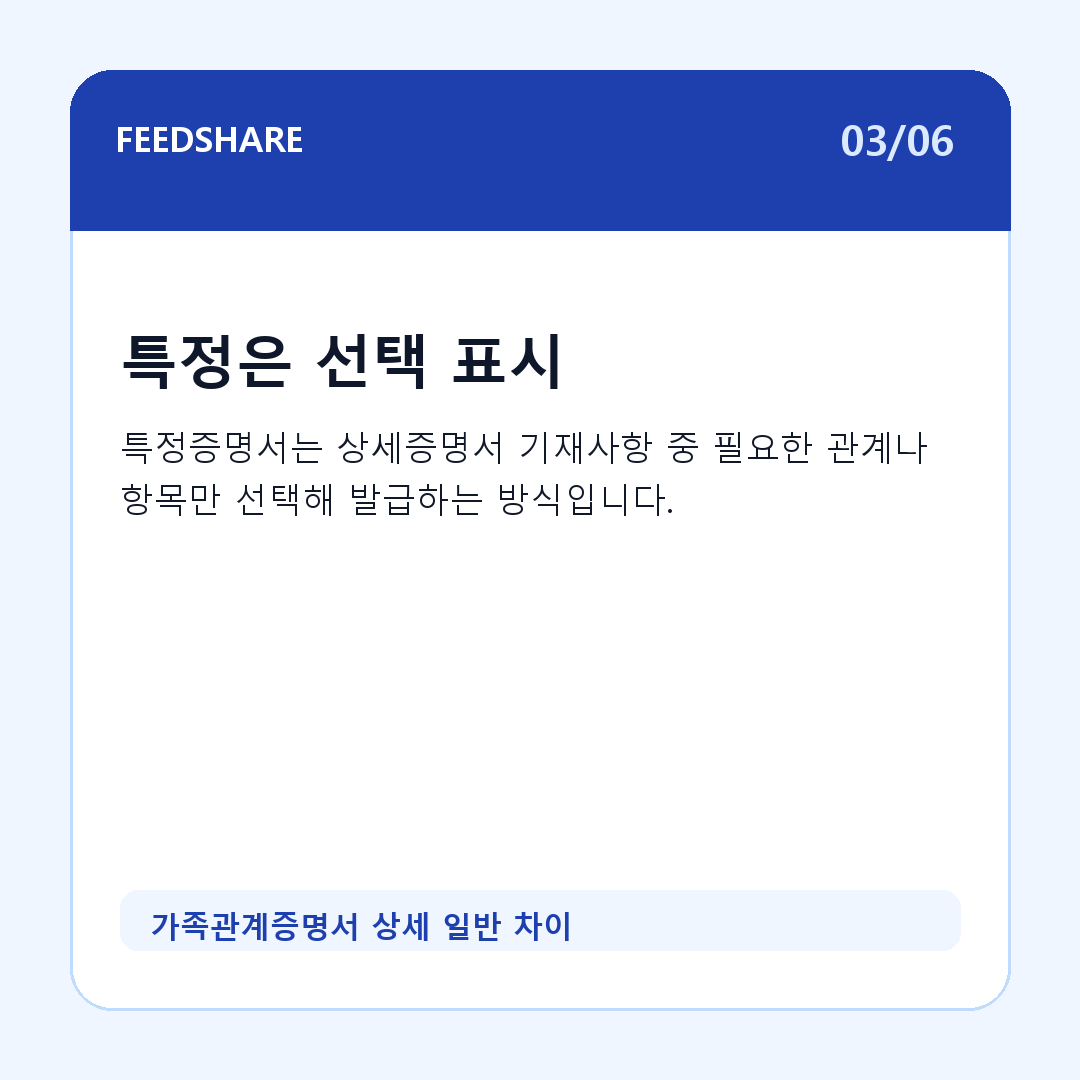 가족관계증명서 상세 일반 차이 카드뉴스 3