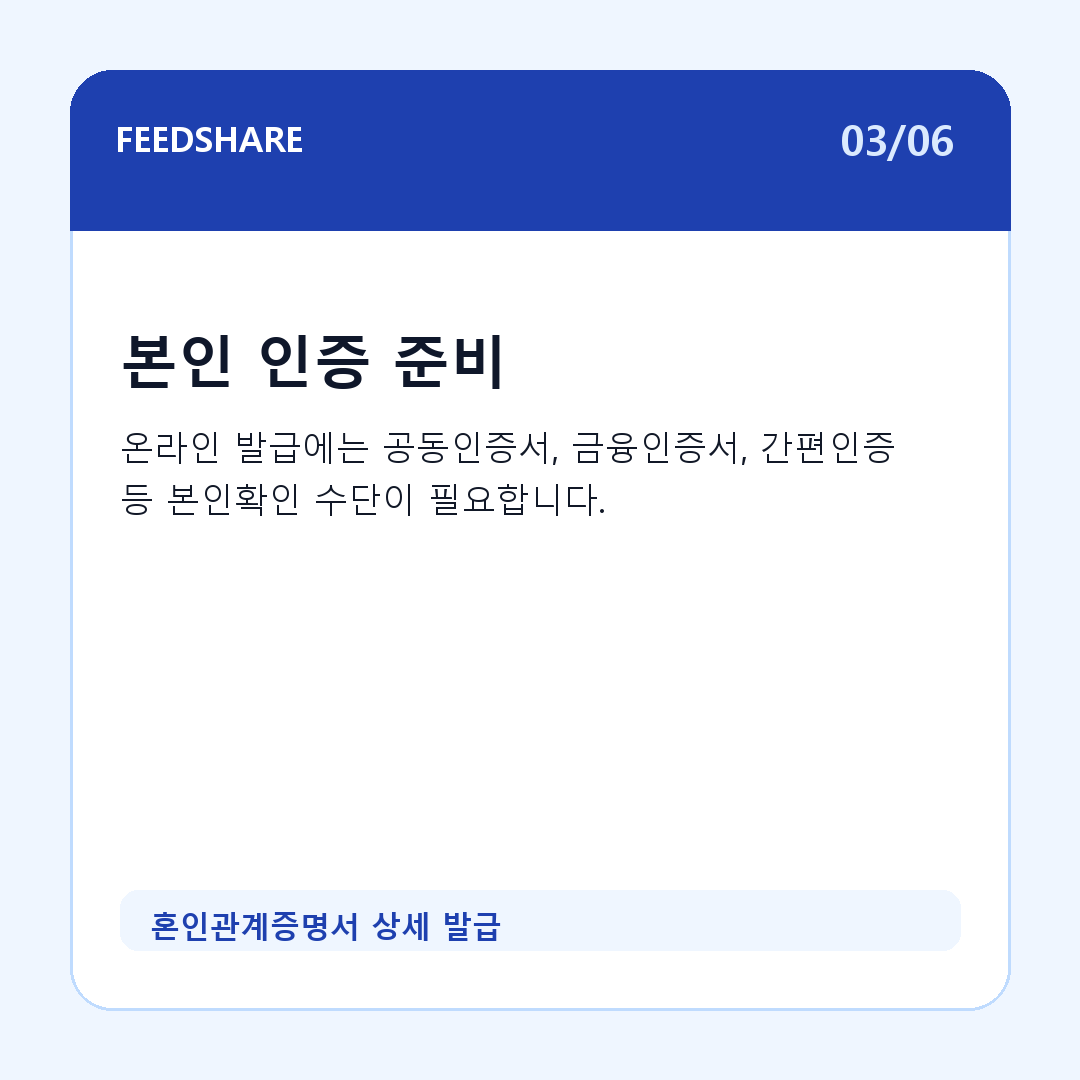 혼인관계증명서 상세 발급 카드뉴스 3