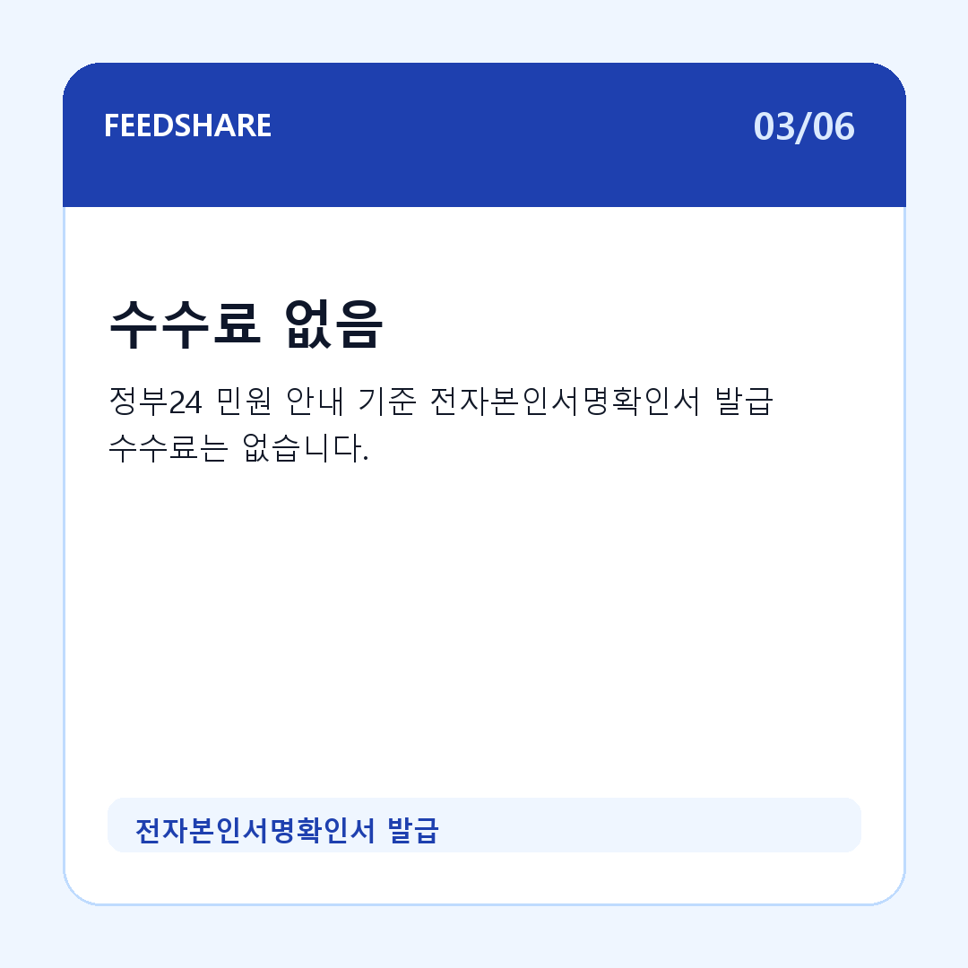 전자본인서명확인서 발급 카드뉴스 3