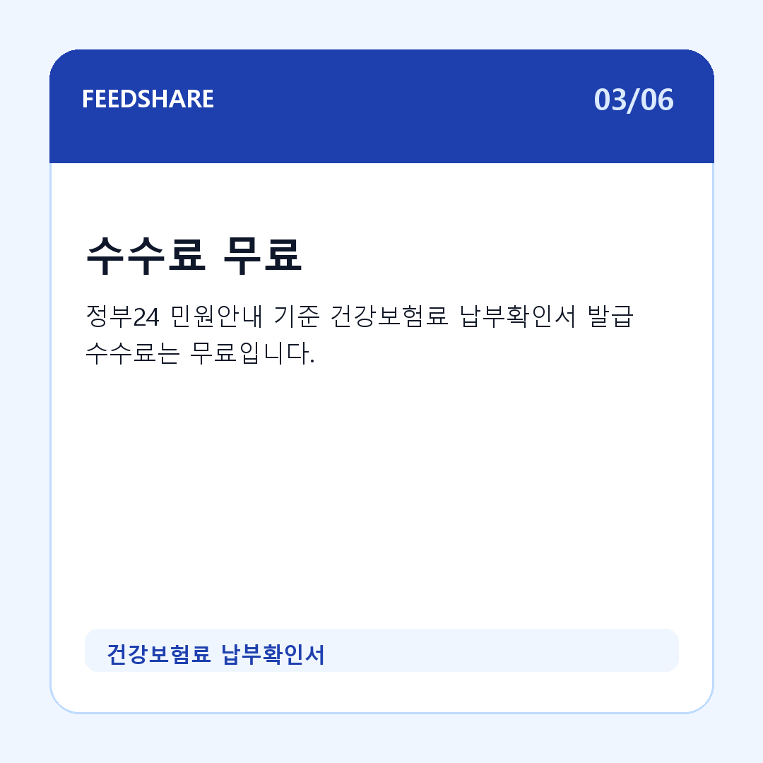 건강보험료 납부확인서 카드뉴스 3