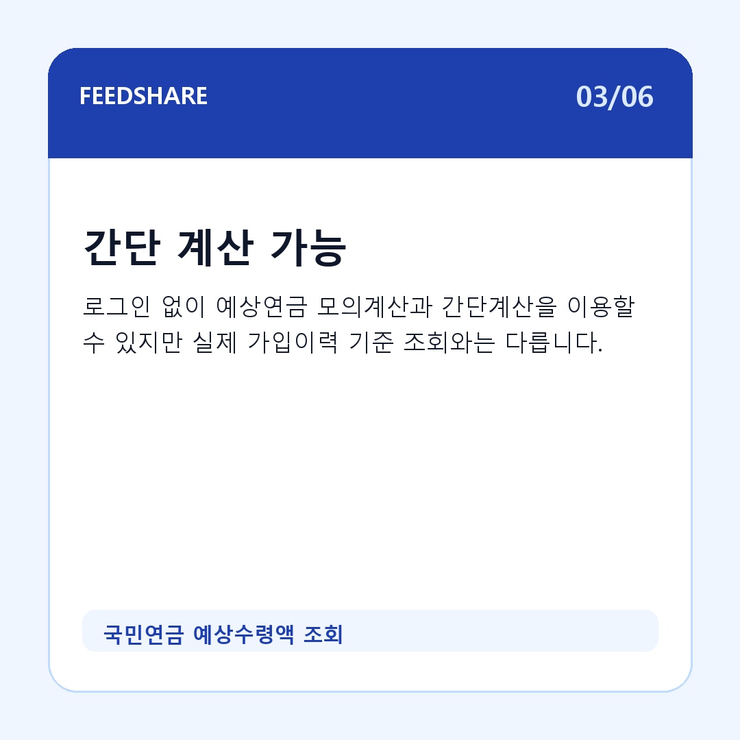 국민연금 예상수령액 조회 카드뉴스 3