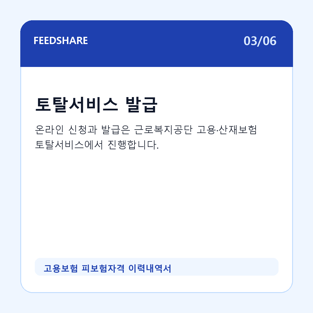 고용보험 피보험자격 이력내역서 카드뉴스 3