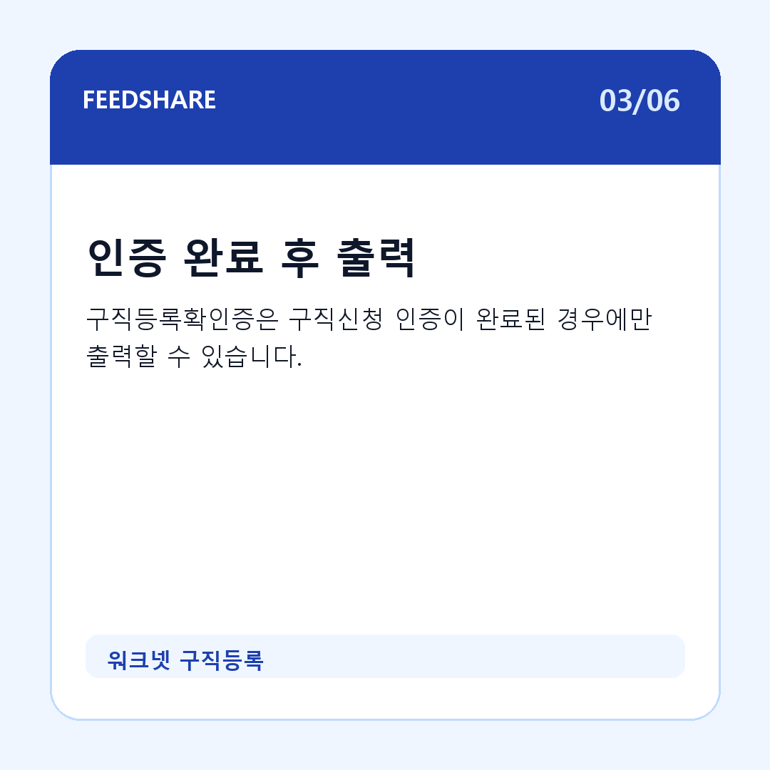 워크넷 구직등록 카드뉴스 3