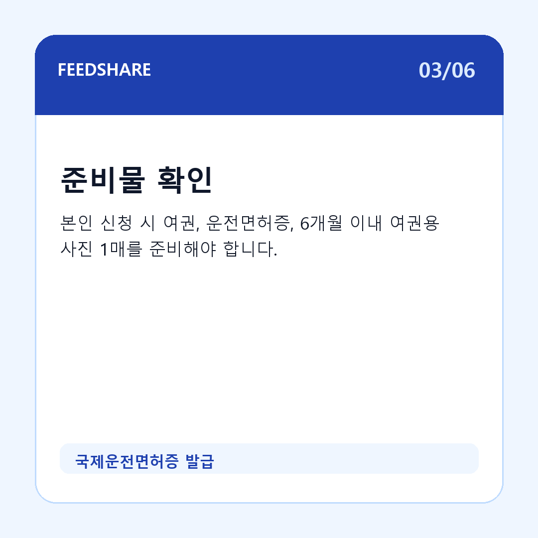 국제운전면허증 발급 카드뉴스 3