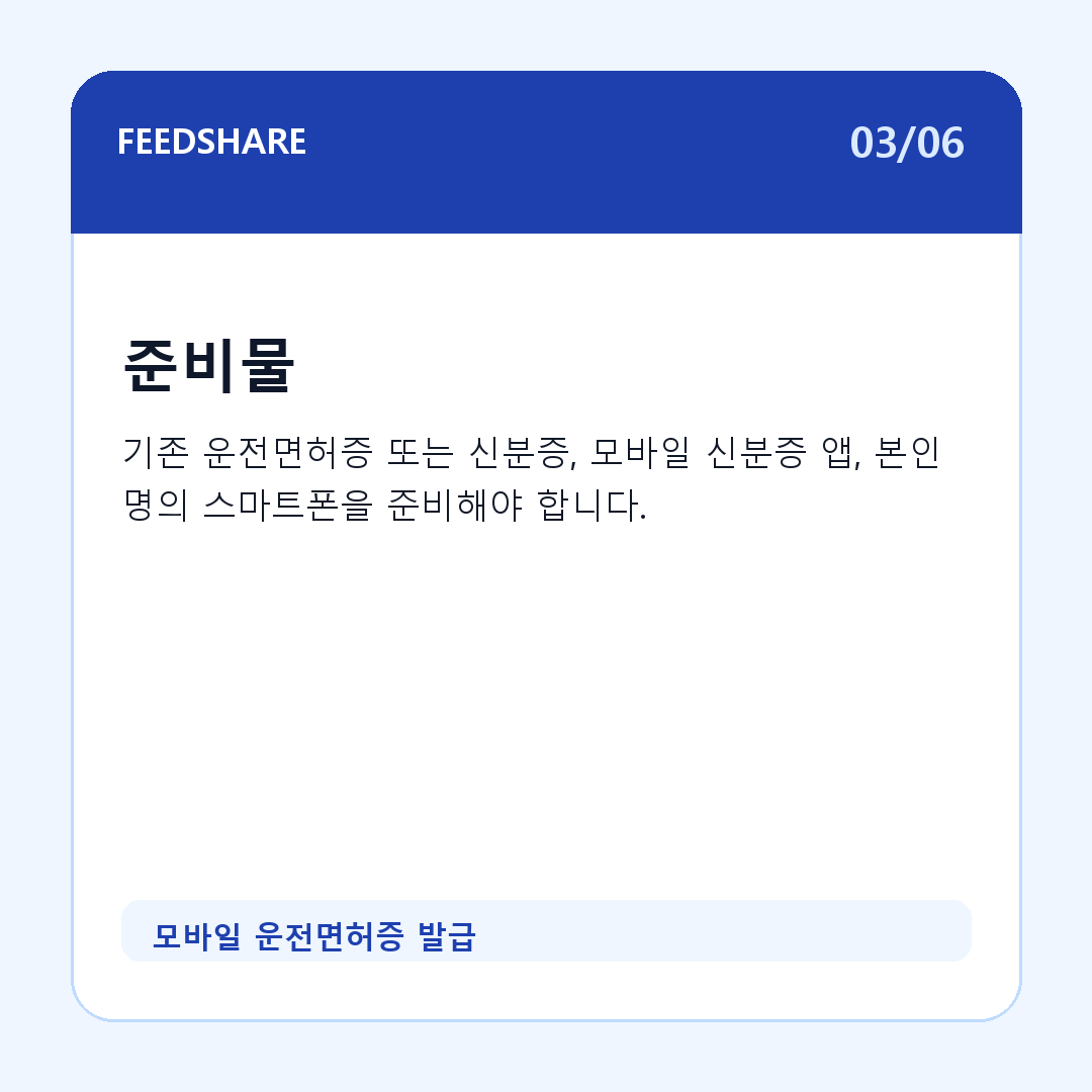 모바일 운전면허증 발급 카드뉴스 3