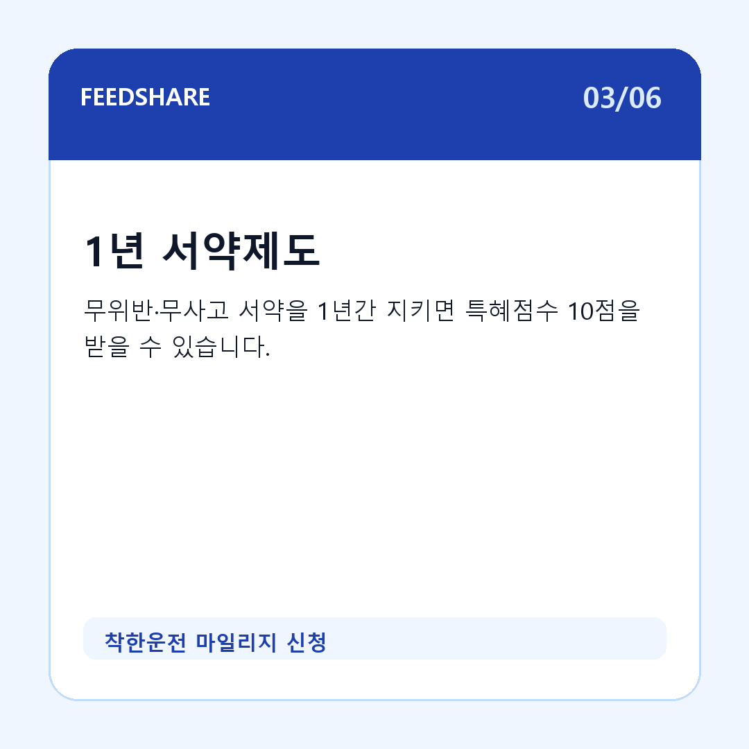 착한운전 마일리지 신청 카드뉴스 3