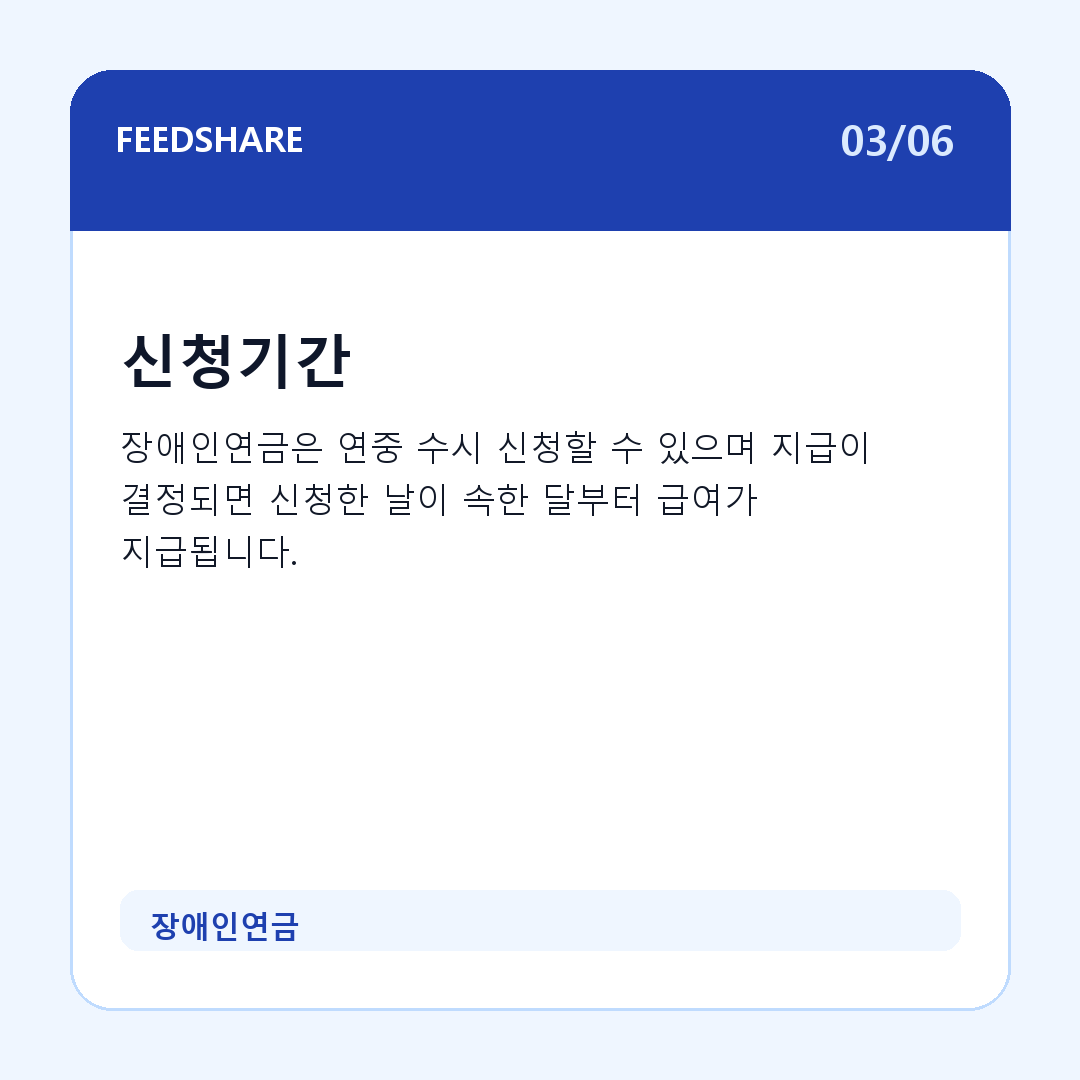 장애인연금 카드뉴스 3