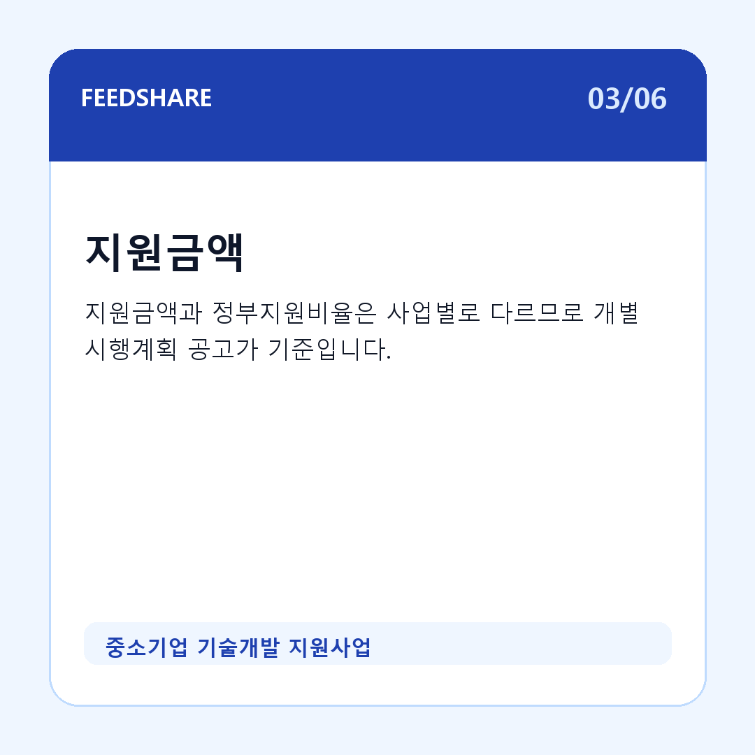 중소기업 기술개발 지원사업 카드뉴스 3