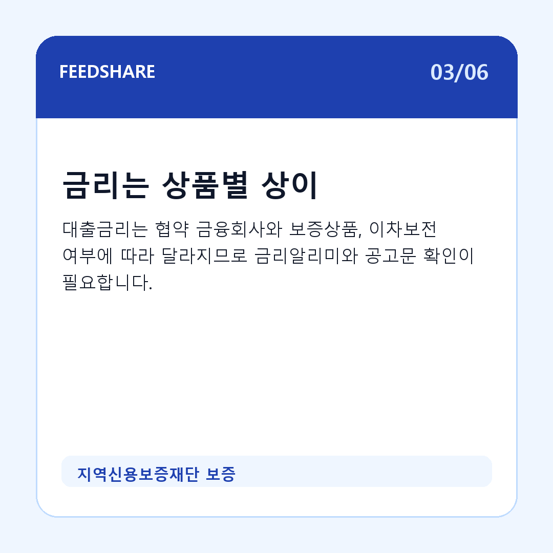 지역신용보증재단 보증 카드뉴스 3