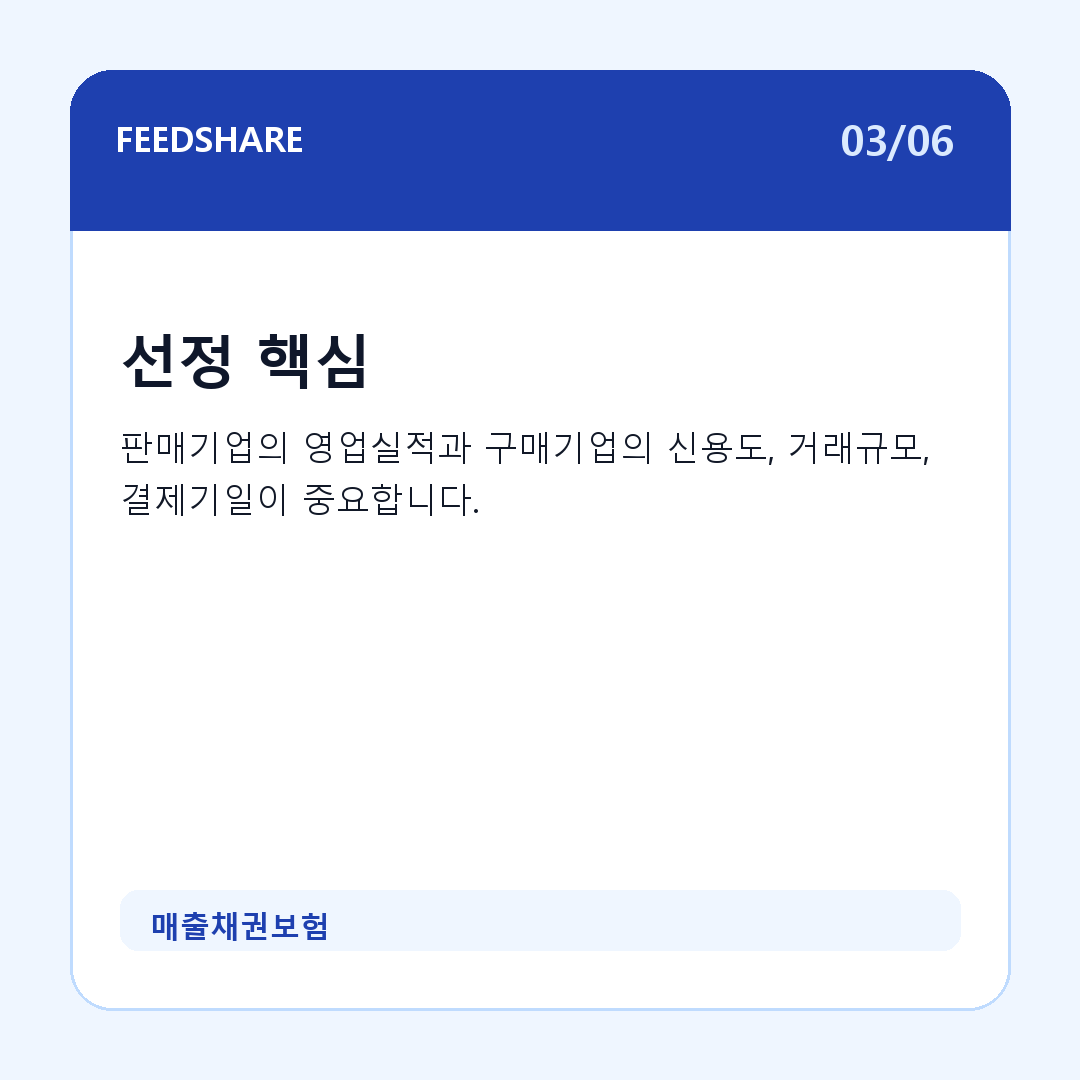 매출채권보험 카드뉴스 3