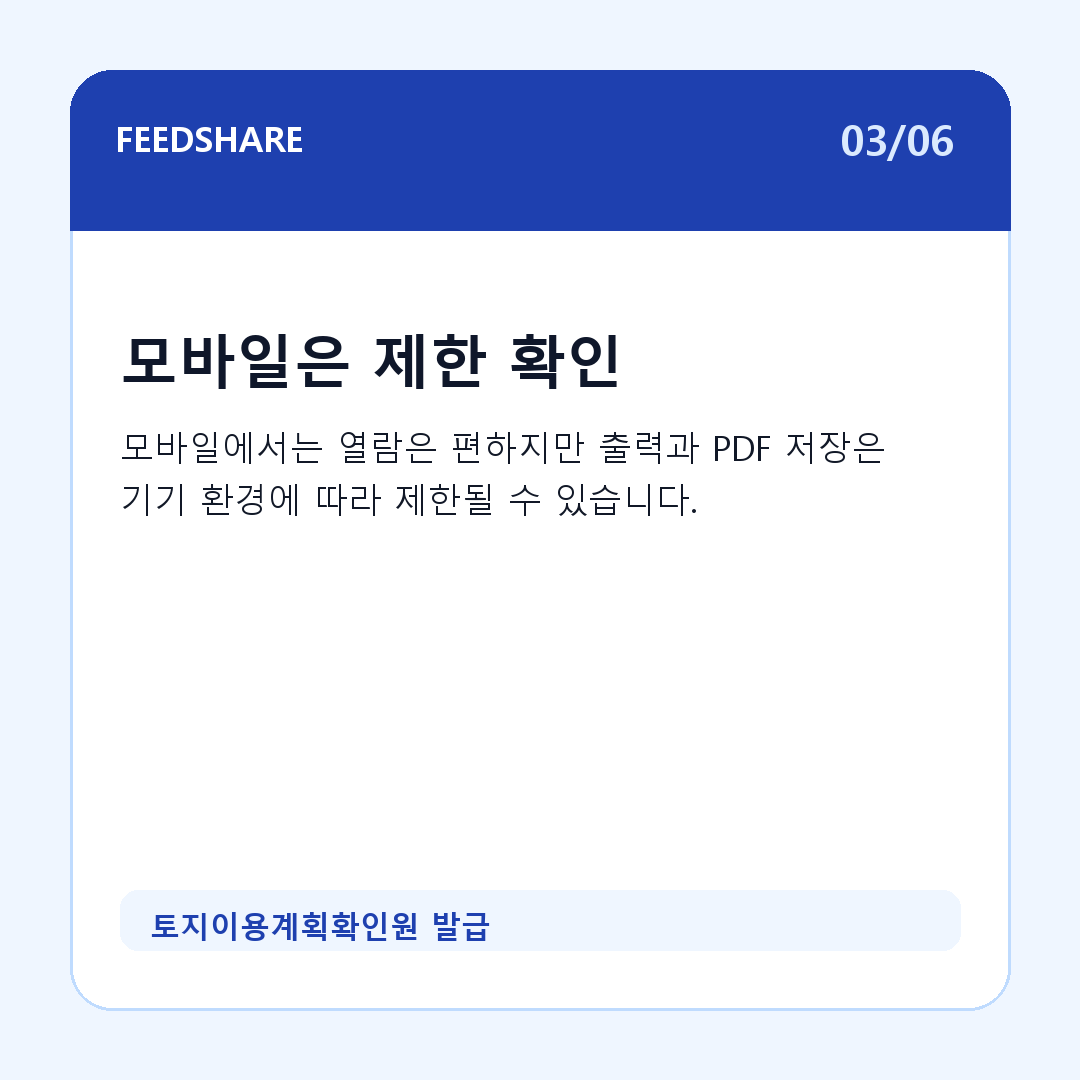 토지이용계획확인원 발급 카드뉴스 3