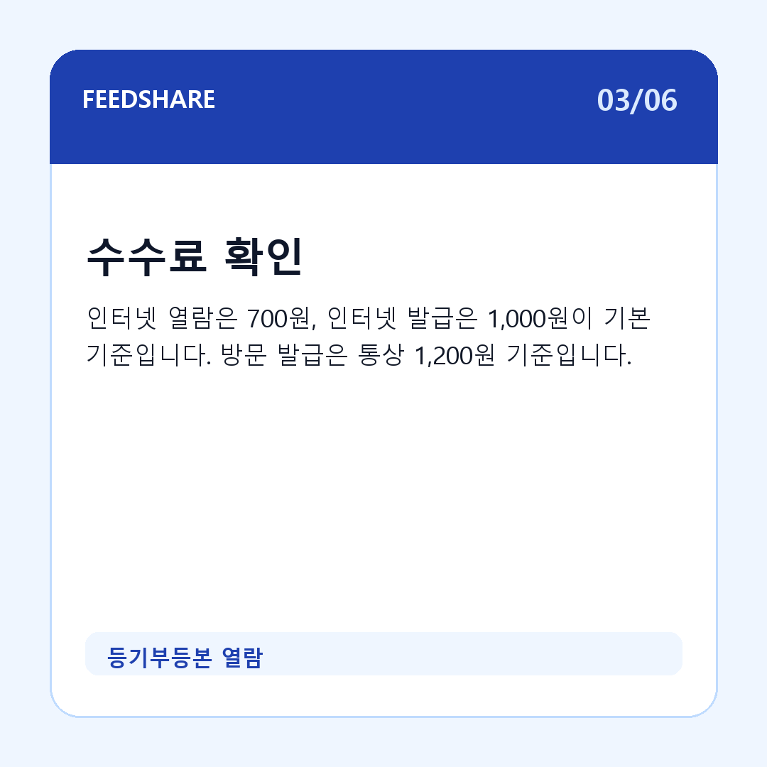 등기부등본 열람 카드뉴스 3