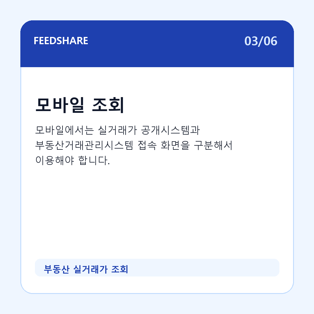 부동산 실거래가 조회 카드뉴스 3