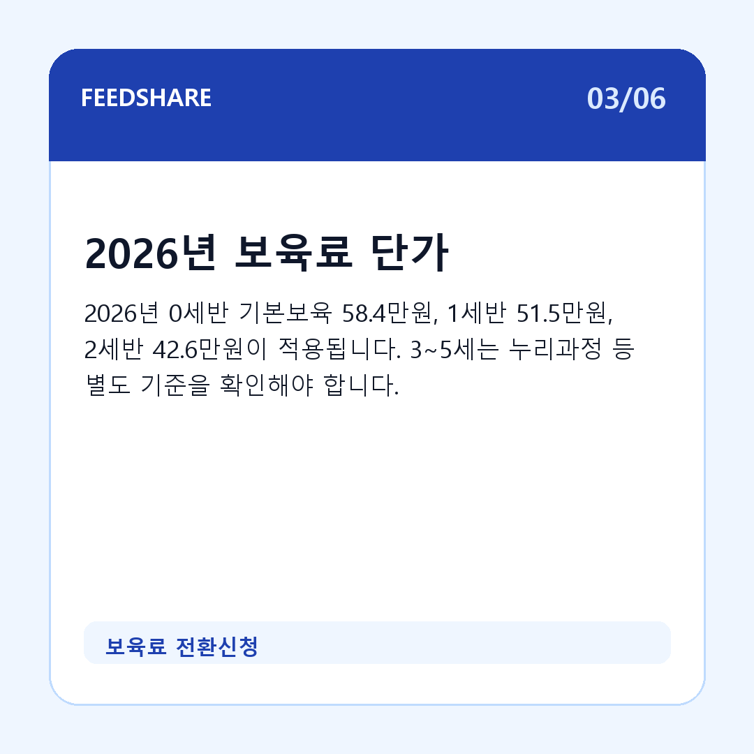 보육료 전환신청 카드뉴스 3