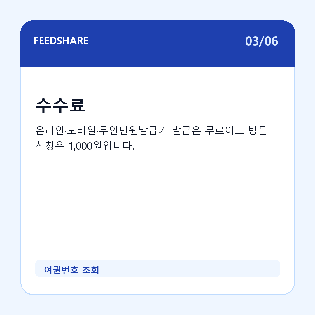 여권번호 조회 카드뉴스 3