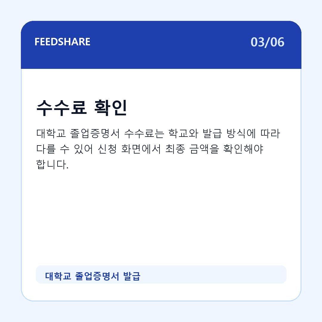 대학교 졸업증명서 발급 카드뉴스 3