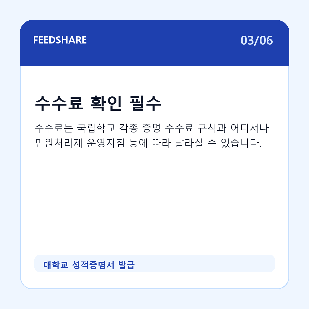 대학교 성적증명서 발급 카드뉴스 3