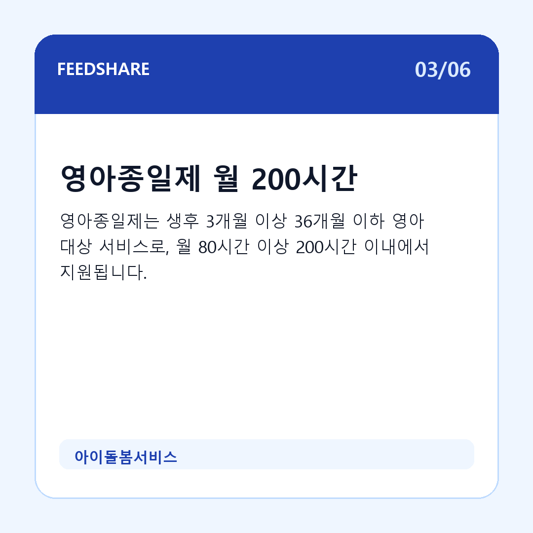 아이돌봄서비스 카드뉴스 3
