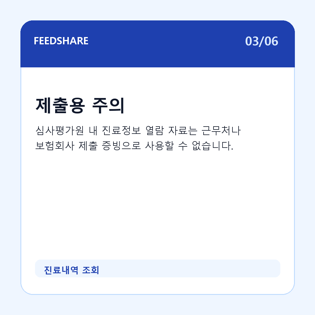 진료내역 조회 카드뉴스 3