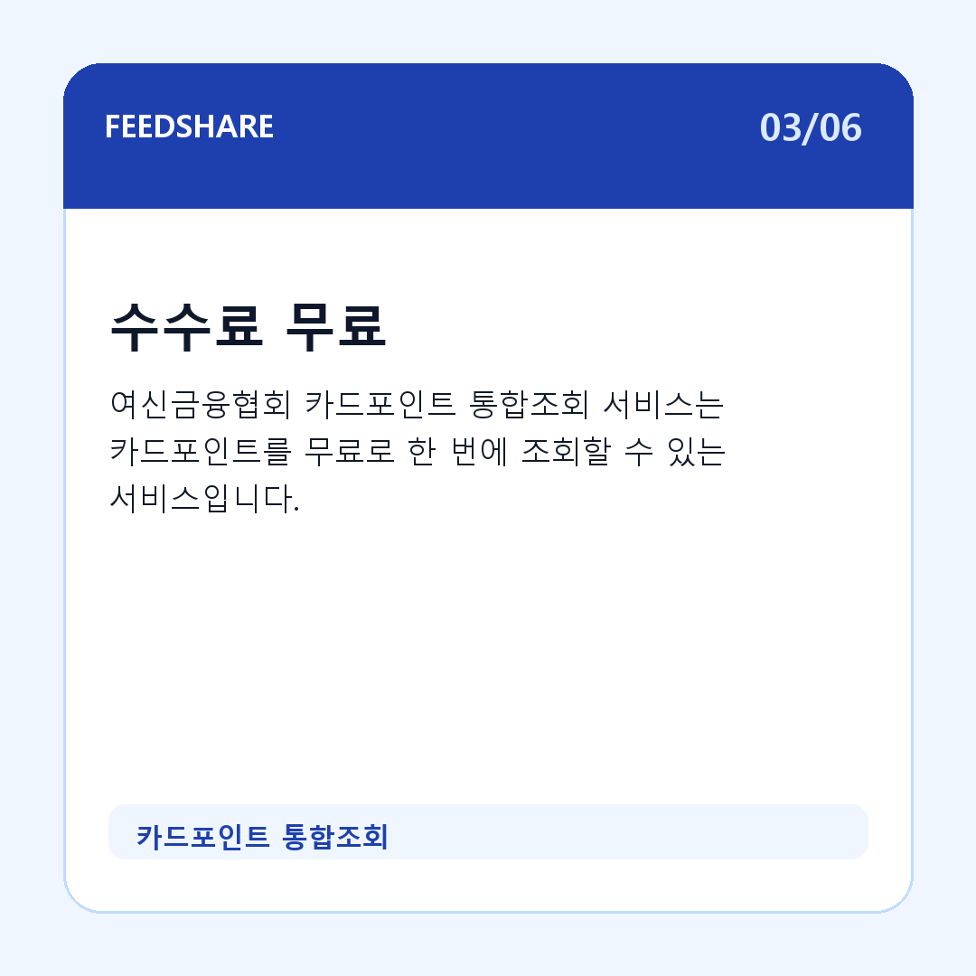 카드포인트 통합조회 카드뉴스 3