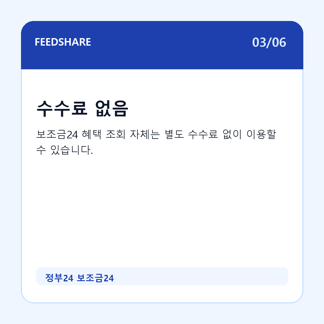정부24 보조금24 카드뉴스 3