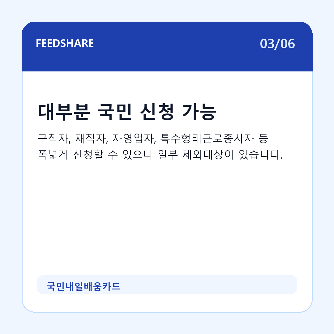 국민내일배움카드 카드뉴스 3