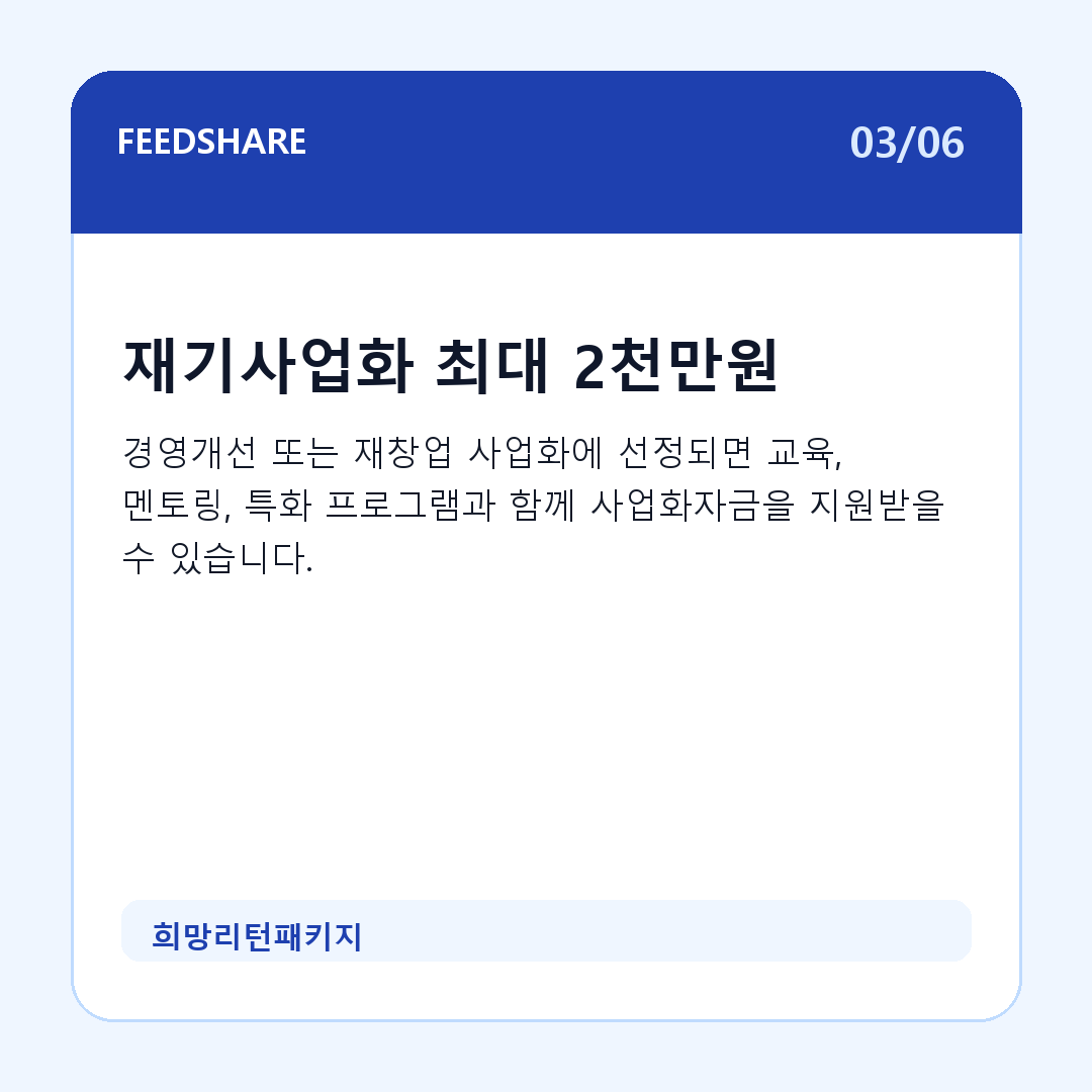 희망리턴패키지 카드뉴스 3