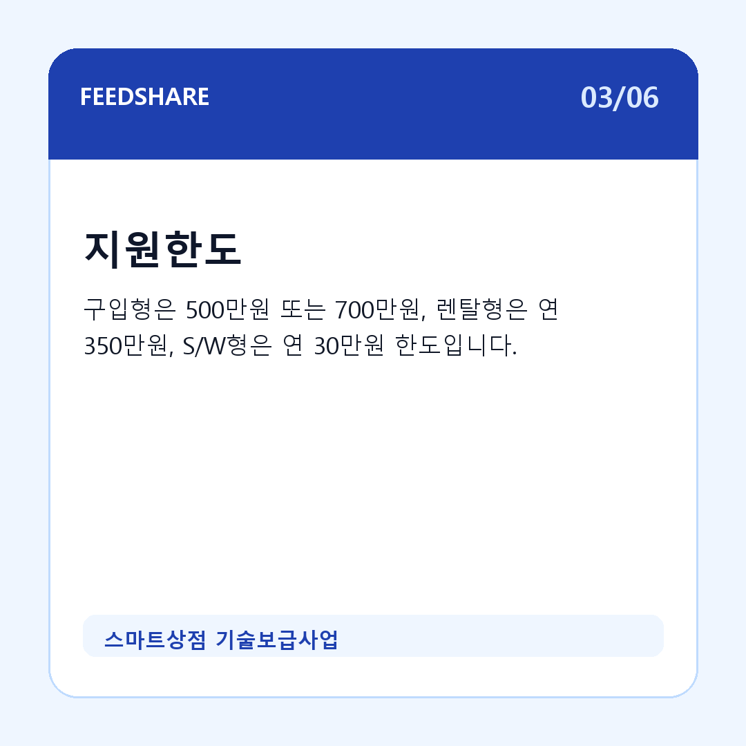 스마트상점 기술보급사업 카드뉴스 3