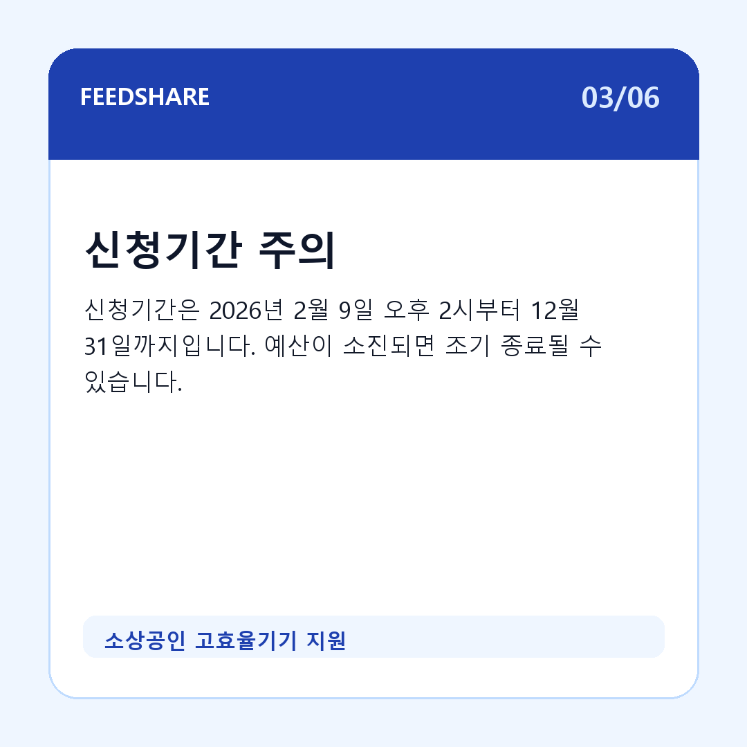 소상공인 고효율기기 지원 카드뉴스 3