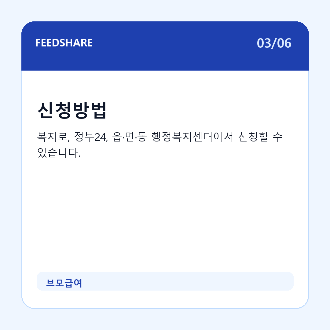 브모급여 카드뉴스 3