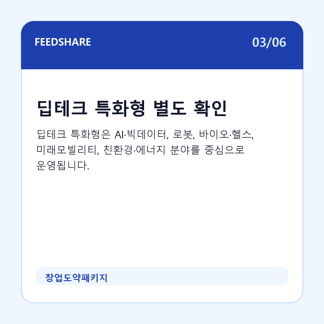 창업도약패키지 카드뉴스 3