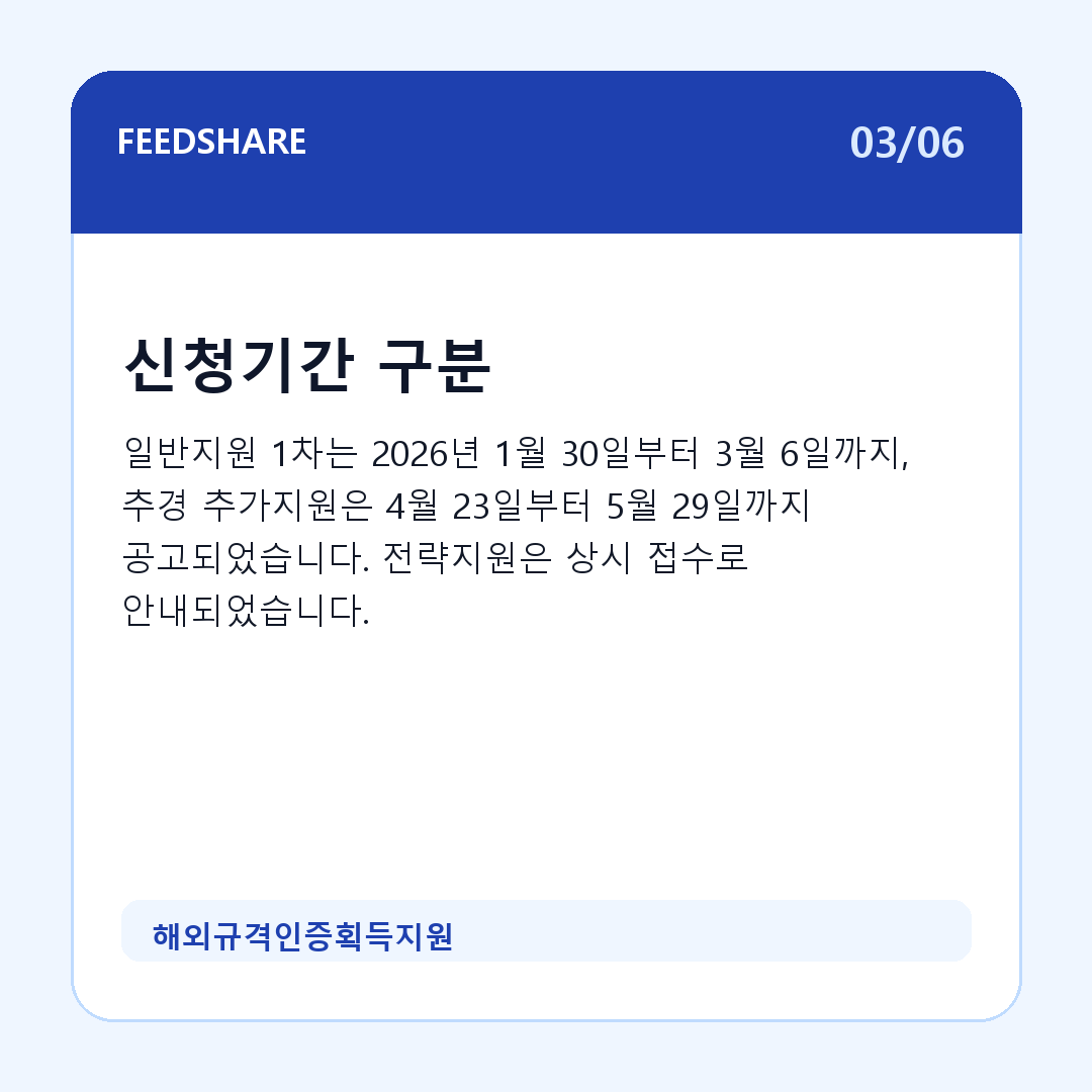 해외규격인증획득지원 카드뉴스 3