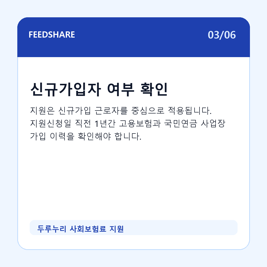 두루누리 사회보험료 지원 카드뉴스 3