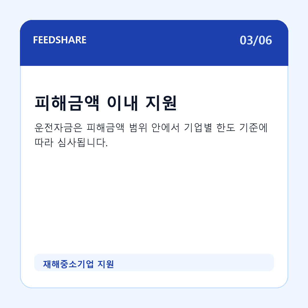 재해중소기업 지원 카드뉴스 3