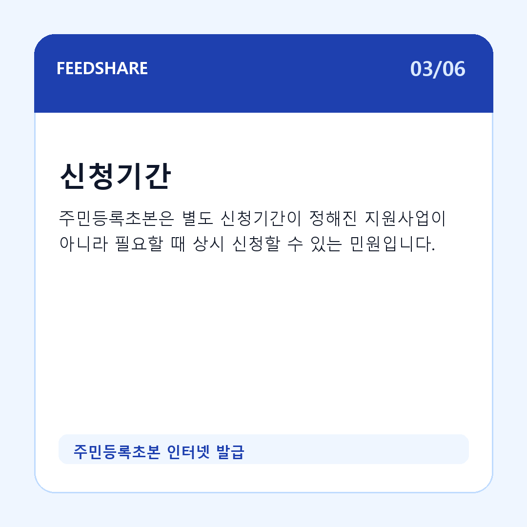 주민등록초본 인터넷 발급 카드뉴스 3