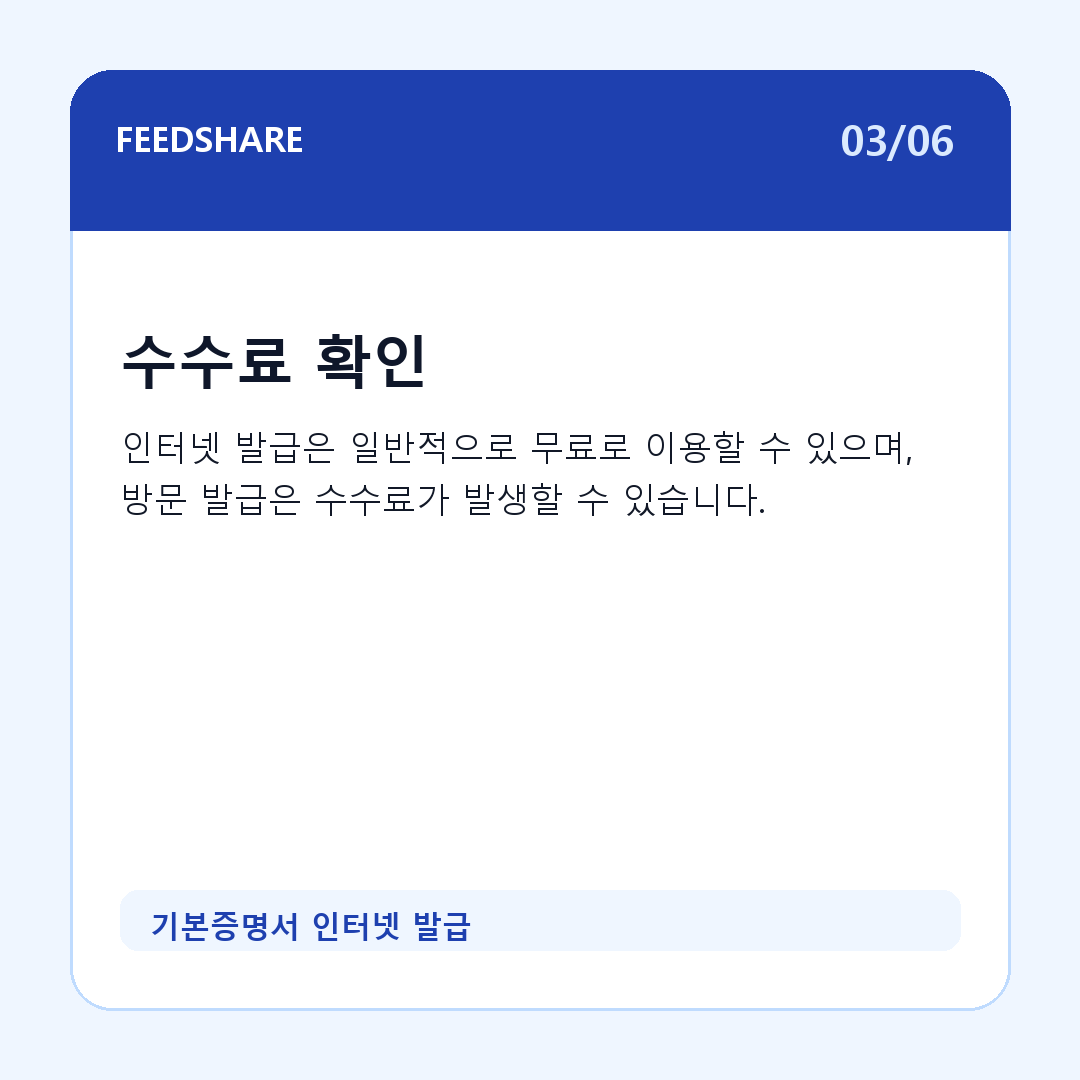 기본증명서 인터넷 발급 카드뉴스 3