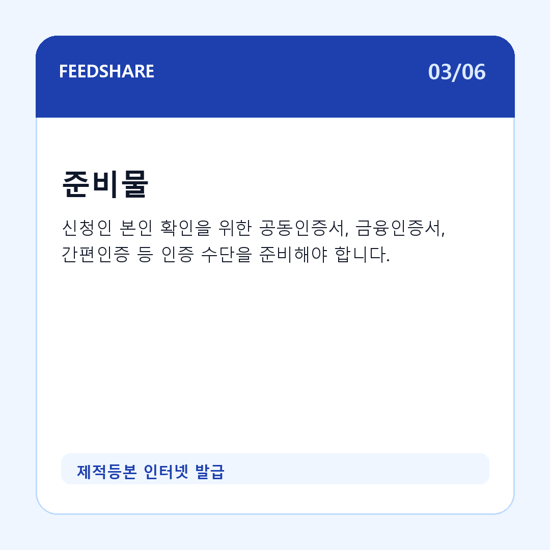 제적등본 인터넷 발급 카드뉴스 3