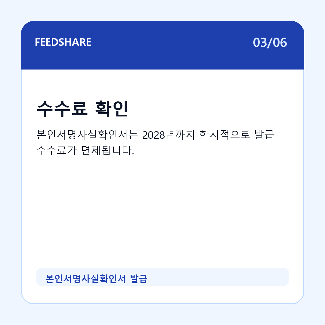 본인서명사실확인서 발급 카드뉴스 3