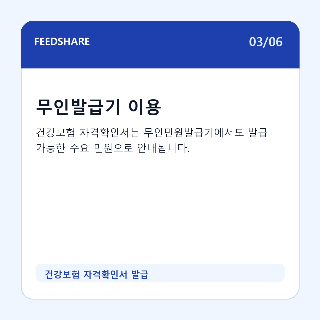 건강보험 자격확인서 발급 카드뉴스 3