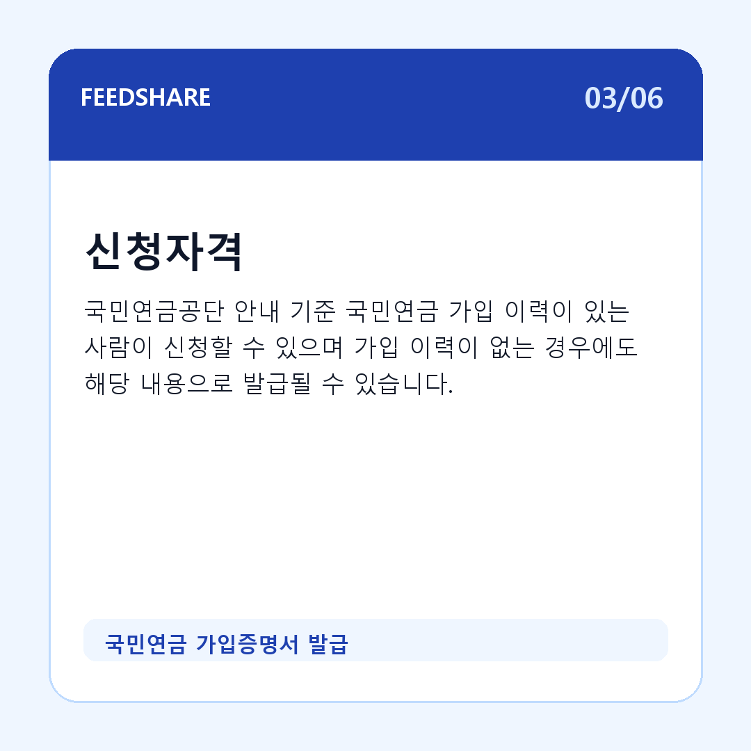 국민연금 가입증명서 발급 카드뉴스 3