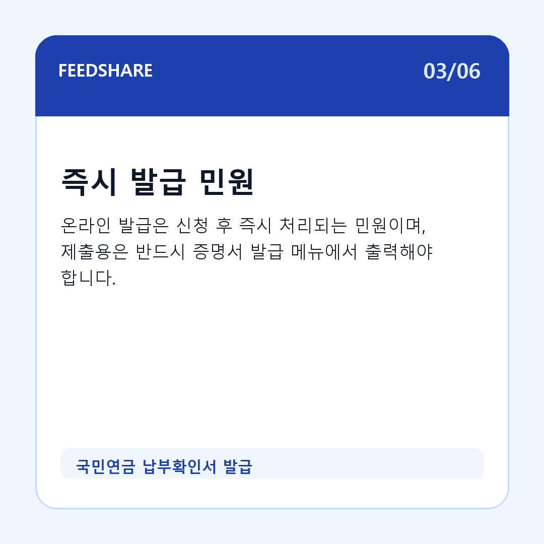 국민연금 납부확인서 발급 카드뉴스 3