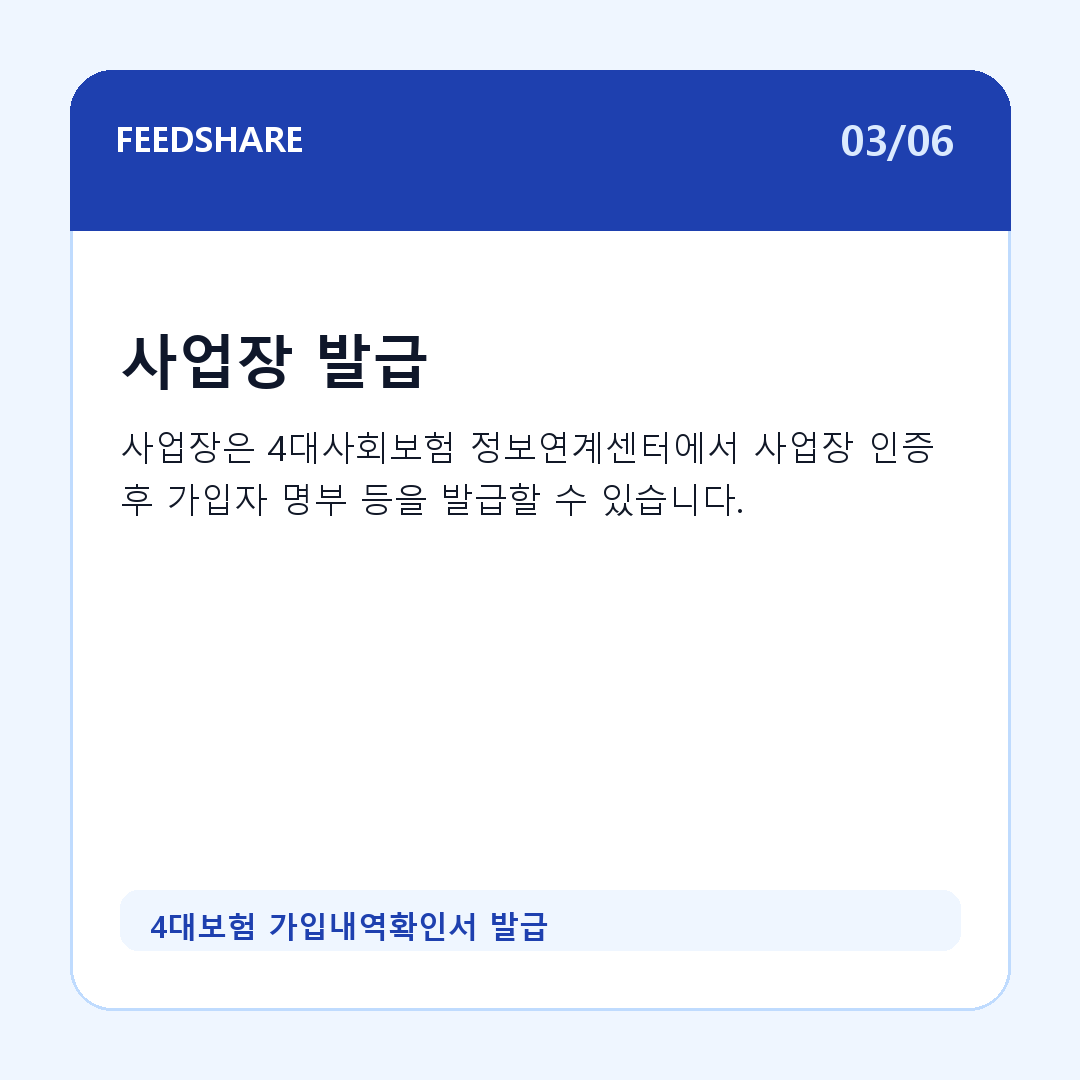 4대보험 가입내역확인서 발급 카드뉴스 3
