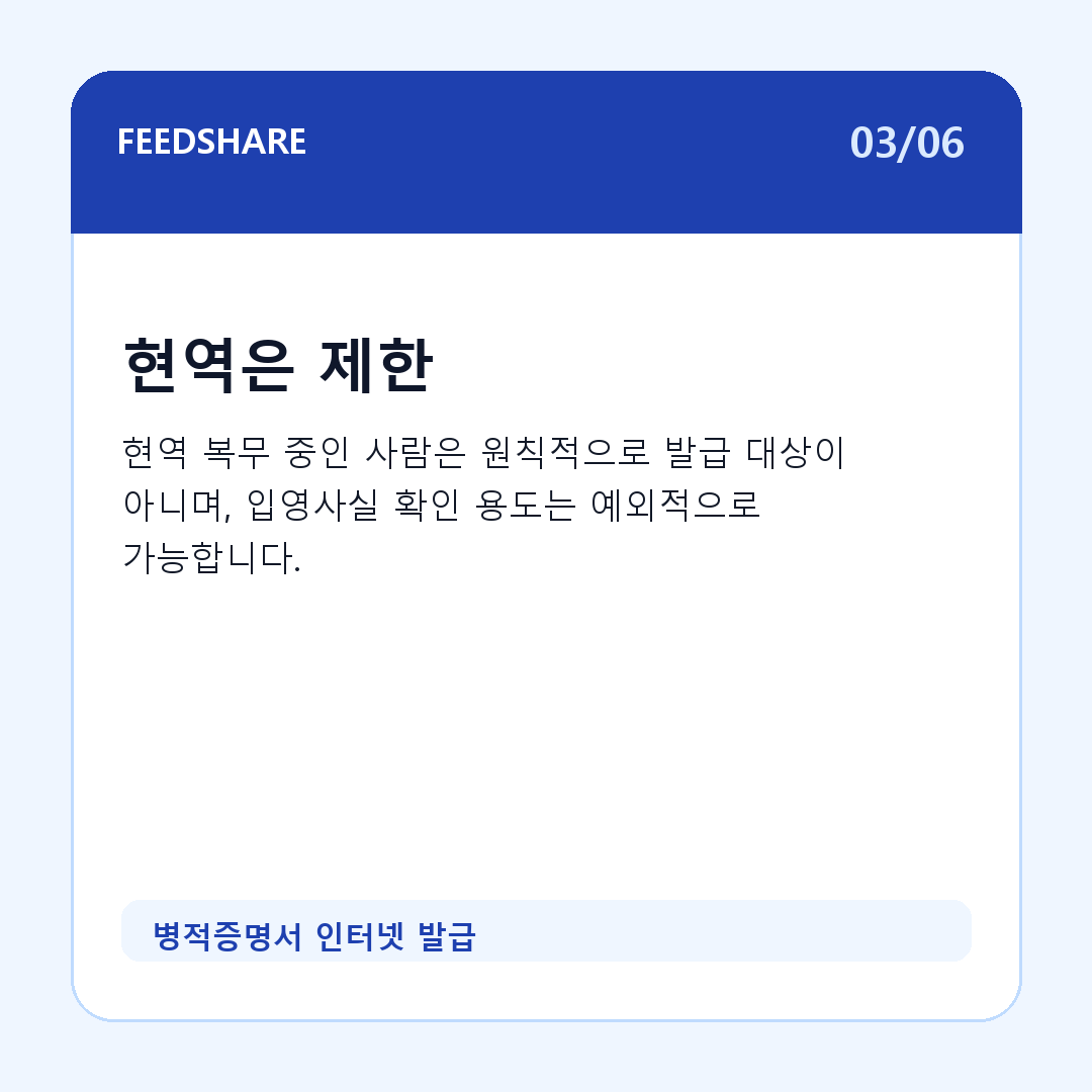 병적증명서 인터넷 발급 카드뉴스 3