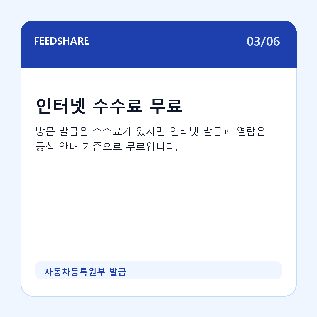 자동차등록원부 발급 카드뉴스 3