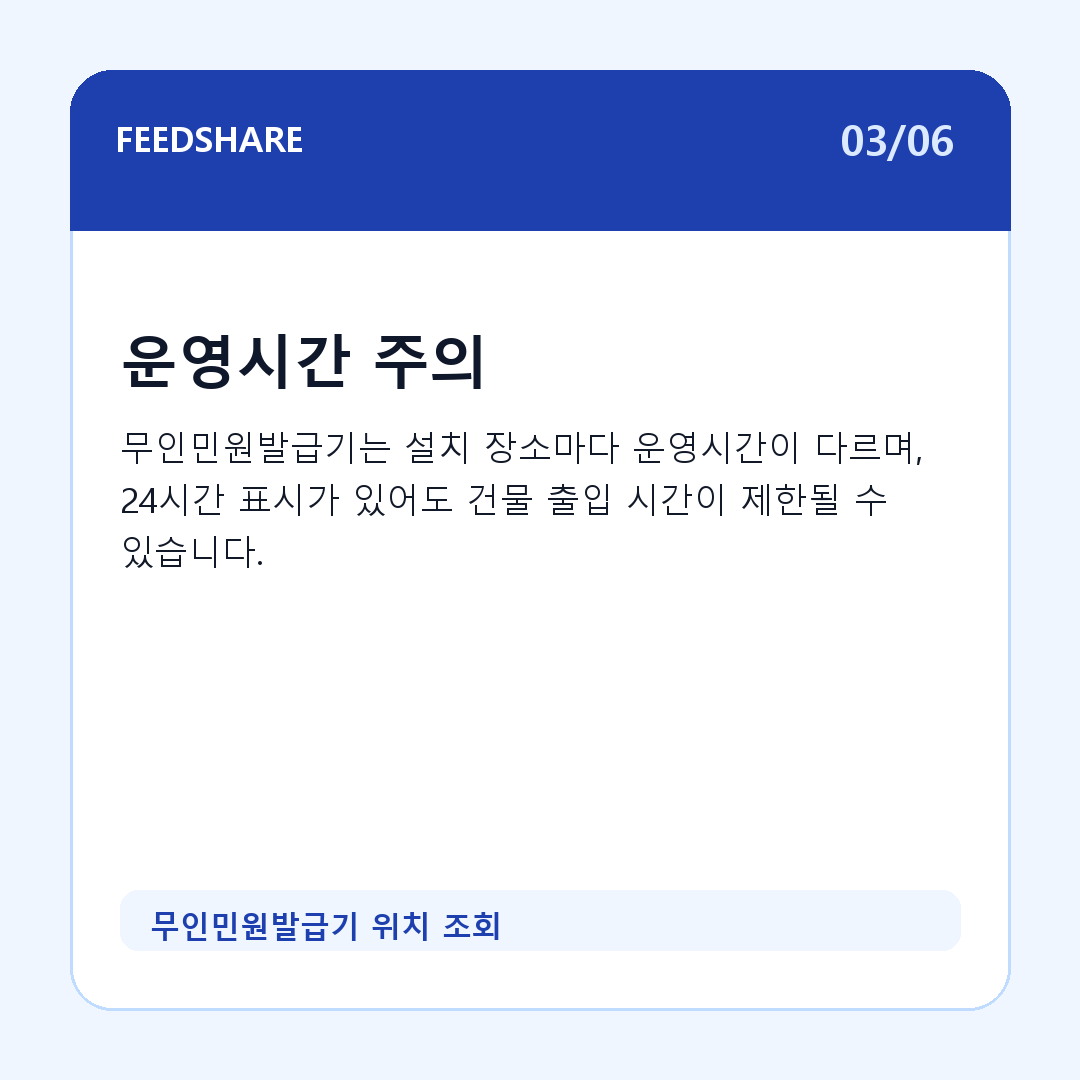 무인민원발급기 위치 조회 카드뉴스 3