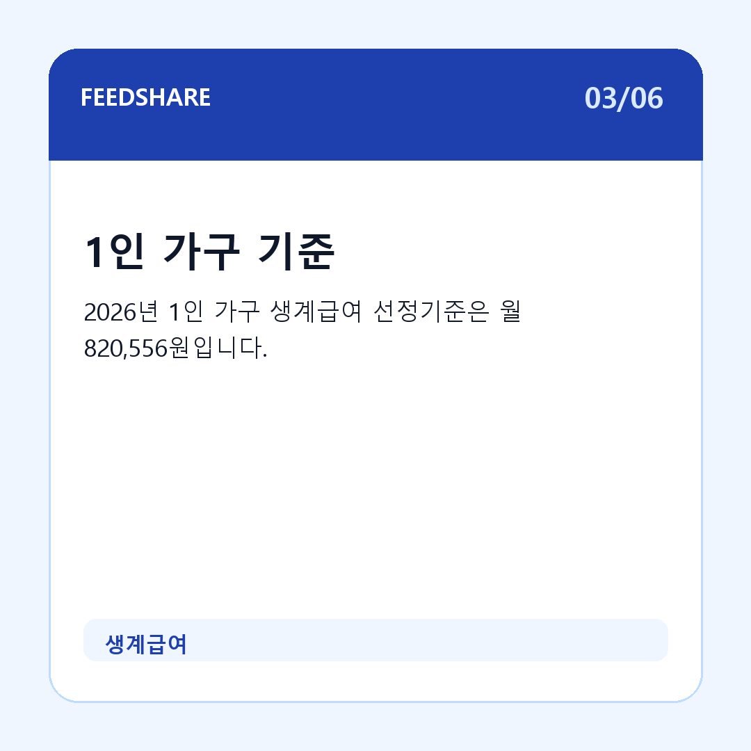 생계급여 카드뉴스 3