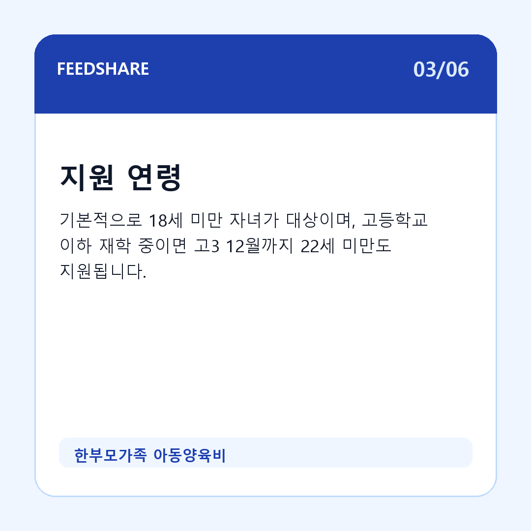 한부모가족 아동양육비 카드뉴스 3