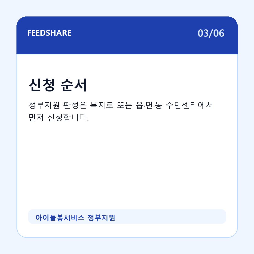 아이돌봄서비스 정부지원 카드뉴스 3