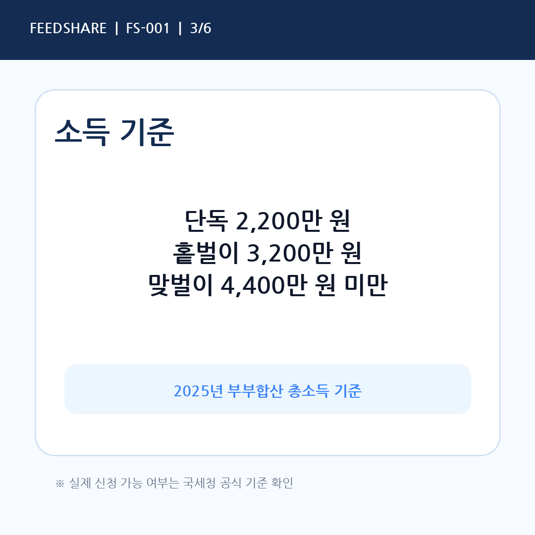 2026 근로장려금 가구유형별 소득 기준 안내 카드뉴스