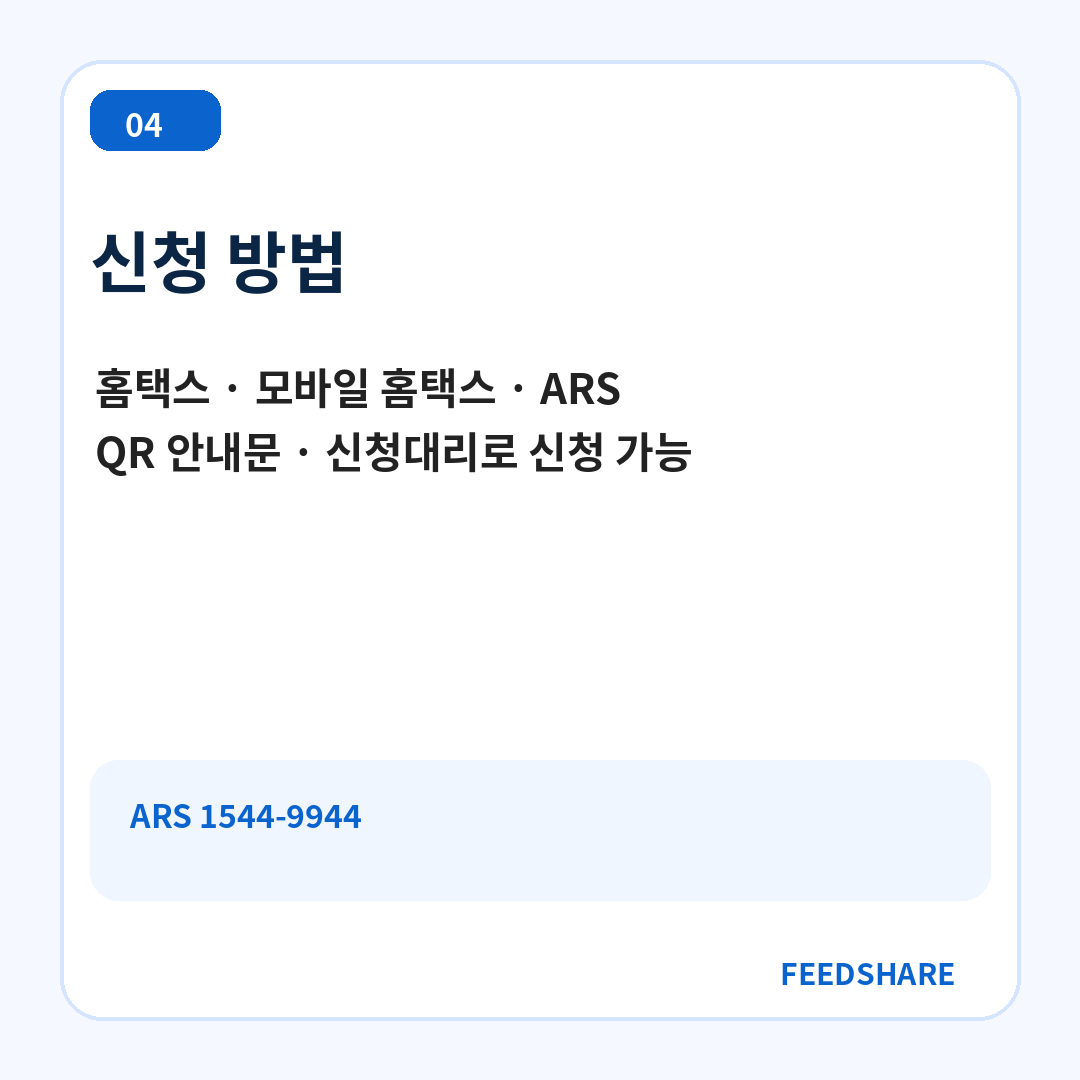 2026 자녀장려금 신청자격 및 신청방법 총정리 카드뉴스 4